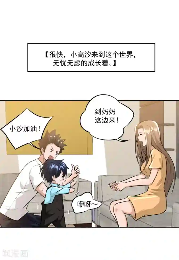 本以为是温柔公子,谁知道竟是个恶魔总裁…(漫画)