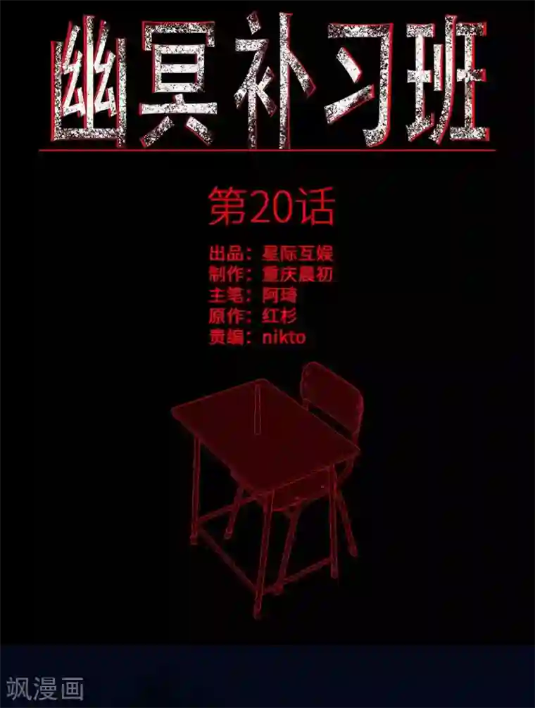 幽冥补习班第20话 Dom