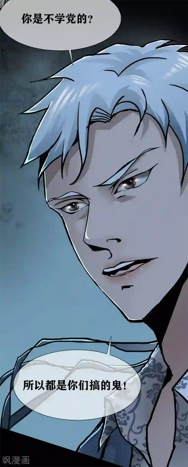 幽冥补习班第20话 Dom