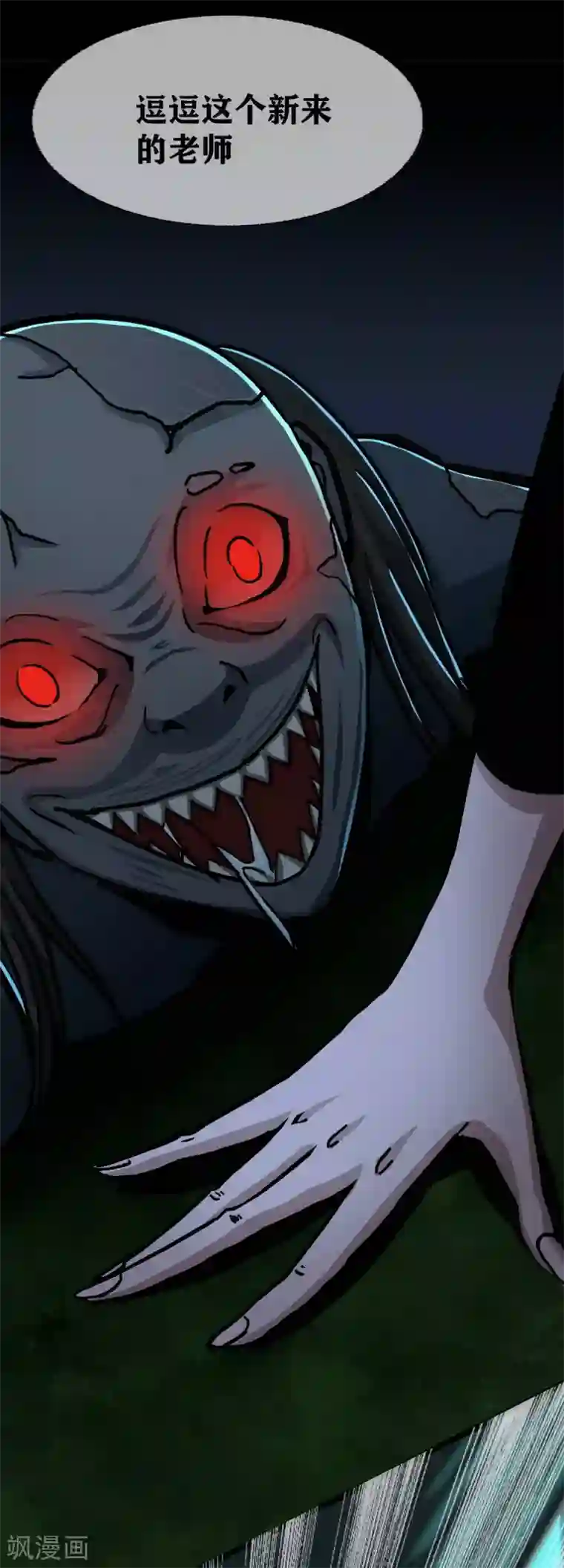 幽冥补习班第20话 Dom