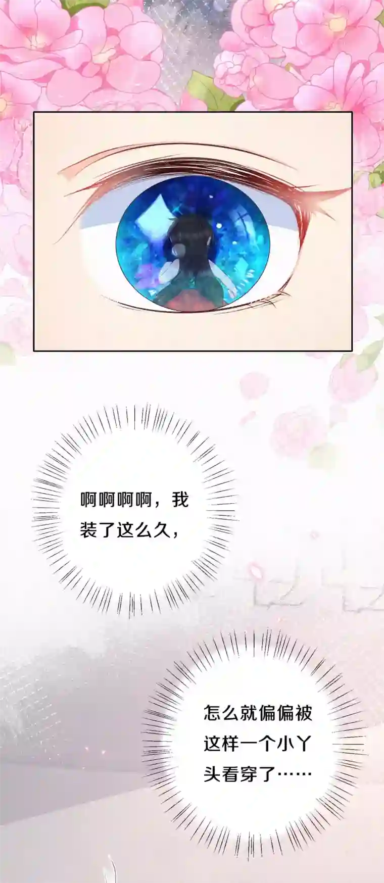 皇家媳妇的生存手册第55话 我竟然被看穿了？