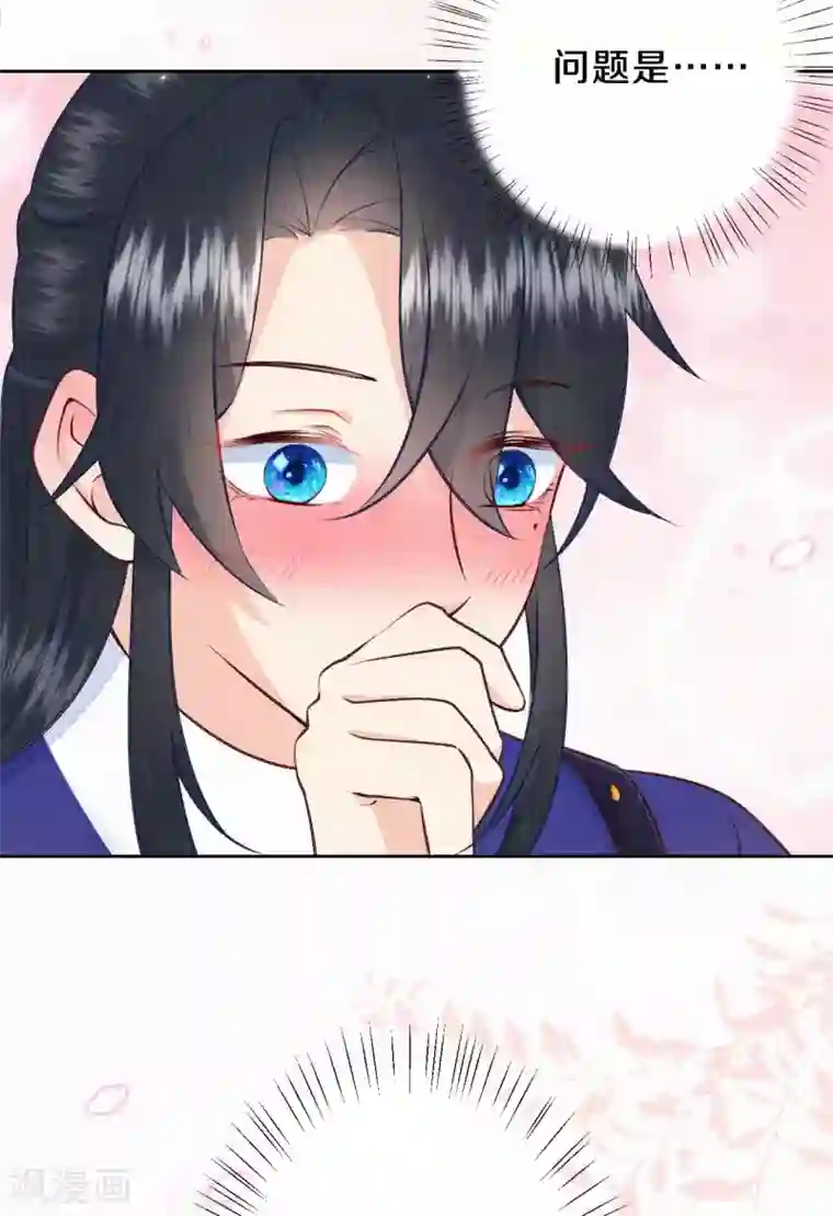 皇家媳妇的生存手册第55话 我竟然被看穿了？