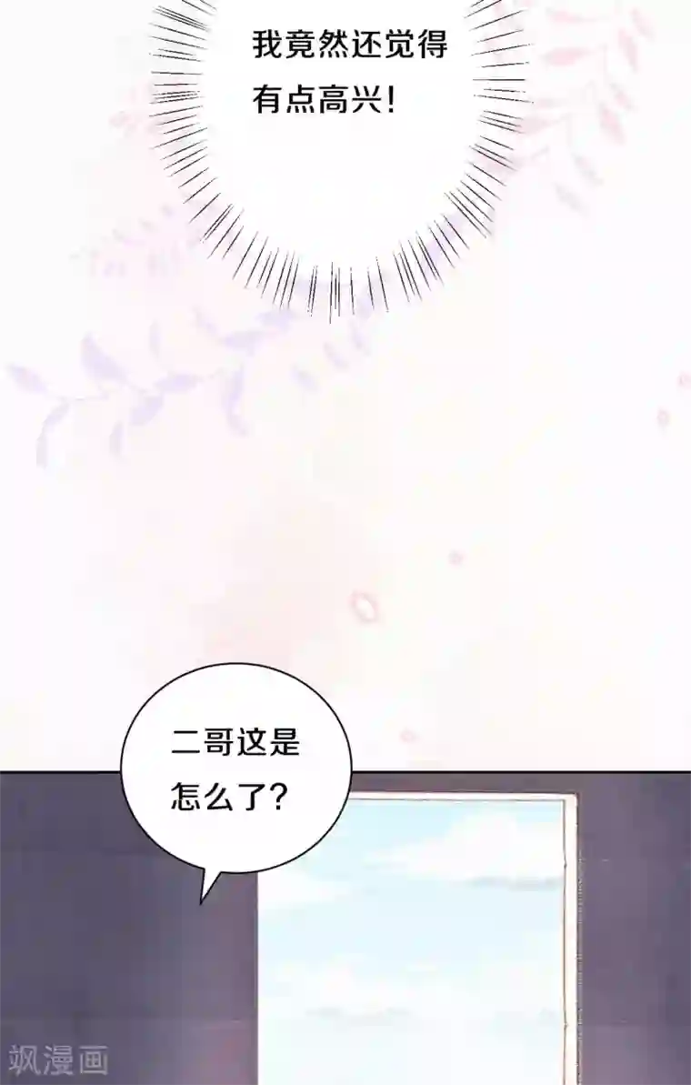 皇家媳妇的生存手册第55话 我竟然被看穿了？