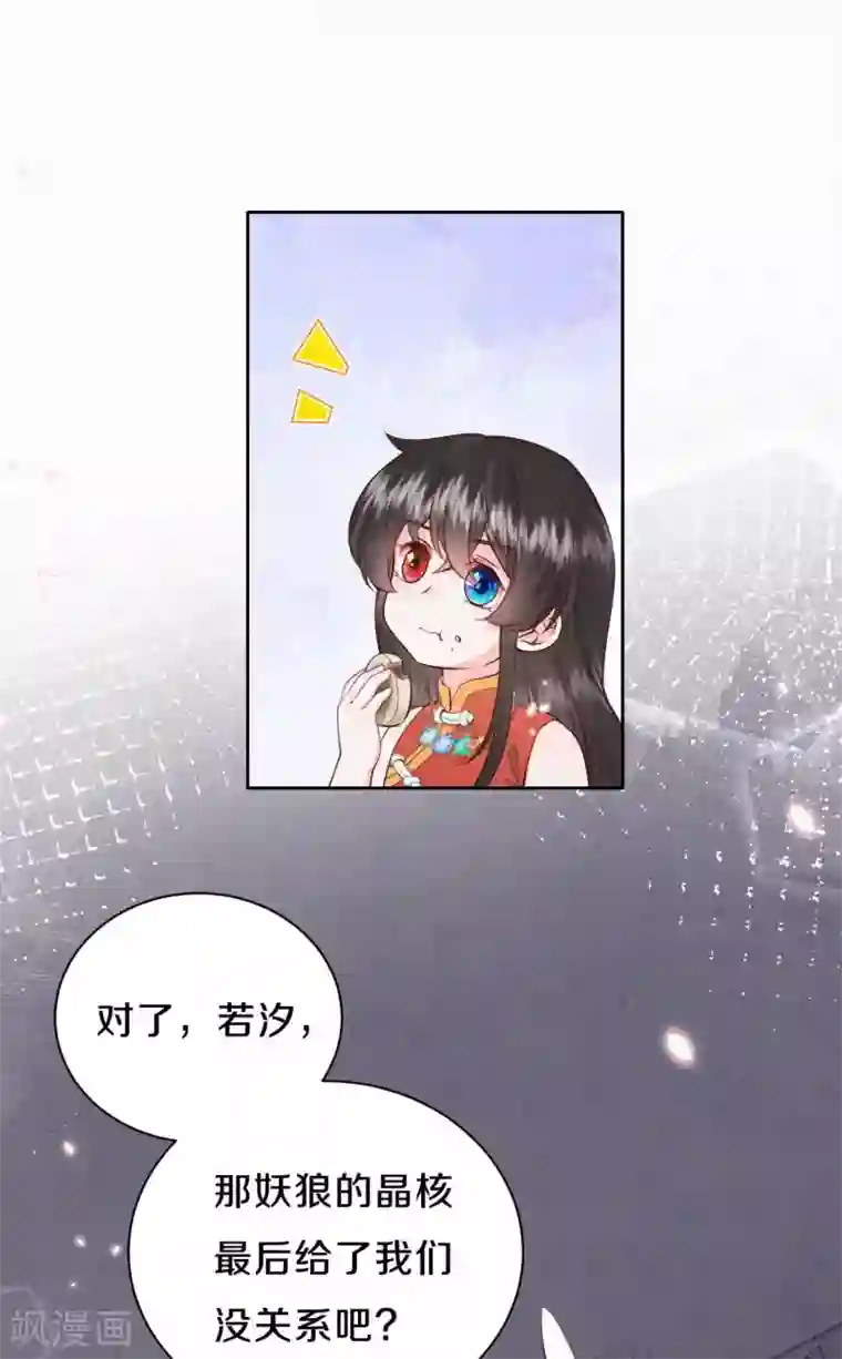 皇家媳妇的生存手册第55话 我竟然被看穿了？