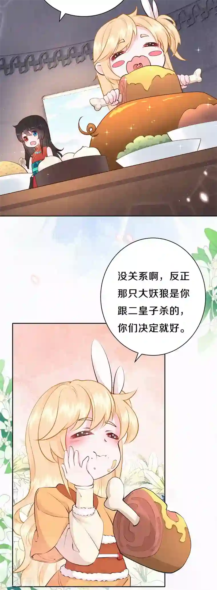 皇家媳妇的生存手册第55话 我竟然被看穿了？