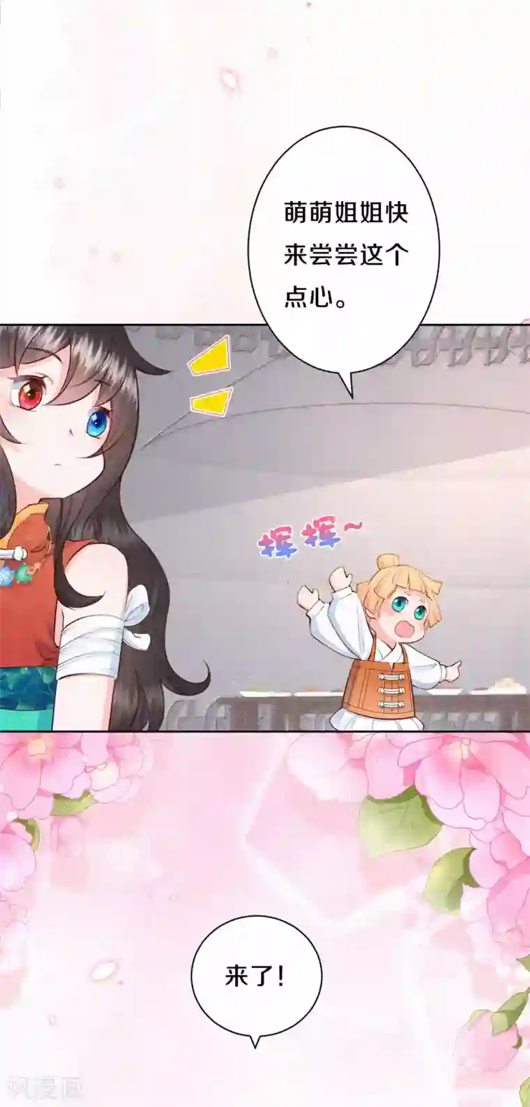 皇家媳妇的生存手册第55话 我竟然被看穿了？