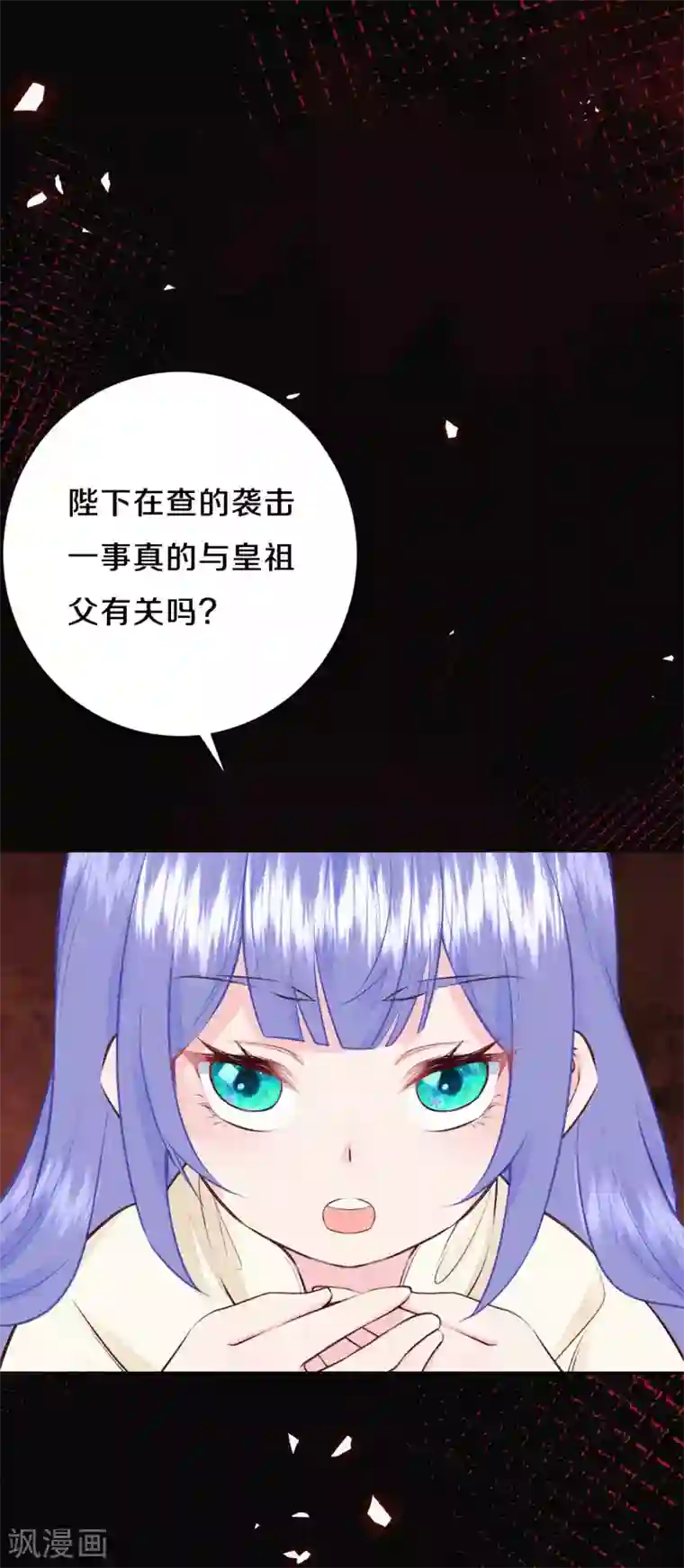 皇家媳妇的生存手册第56话 你想问什么？