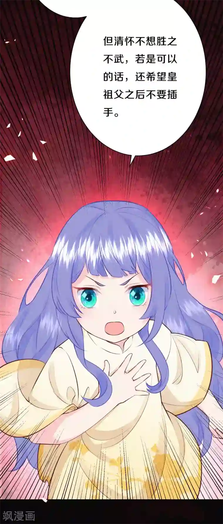 皇家媳妇的生存手册第56话 你想问什么？