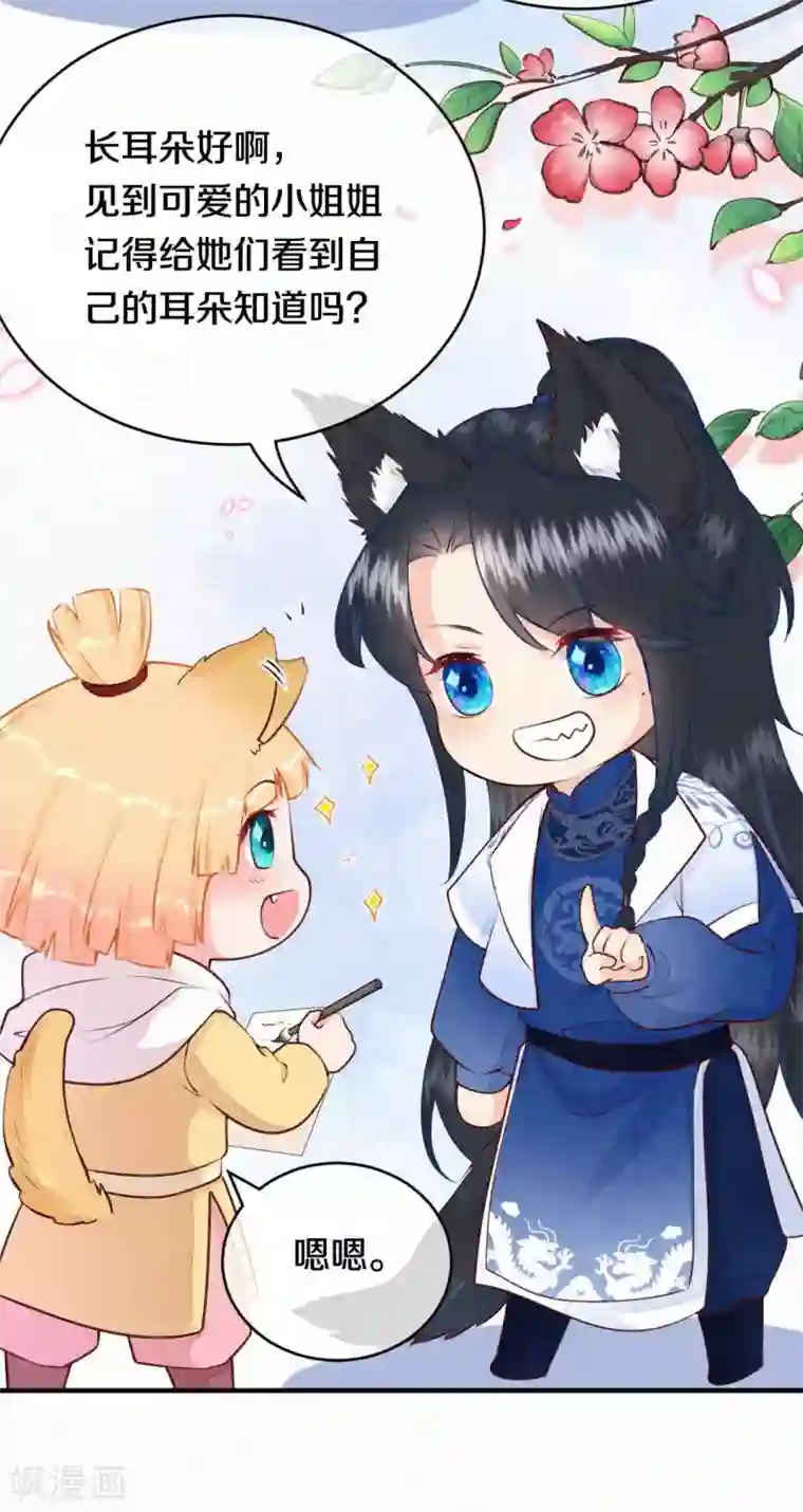 皇家媳妇的生存手册番外1 突然长出耳朵啦（供养加更）