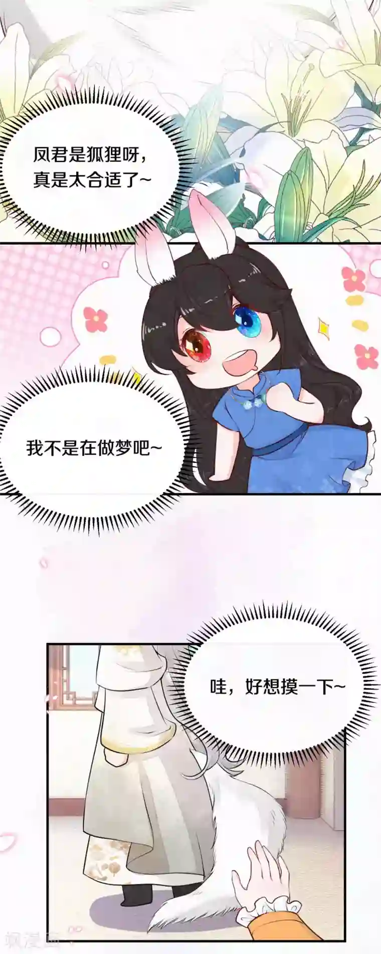 皇家媳妇的生存手册番外1 突然长出耳朵啦（供养加更）