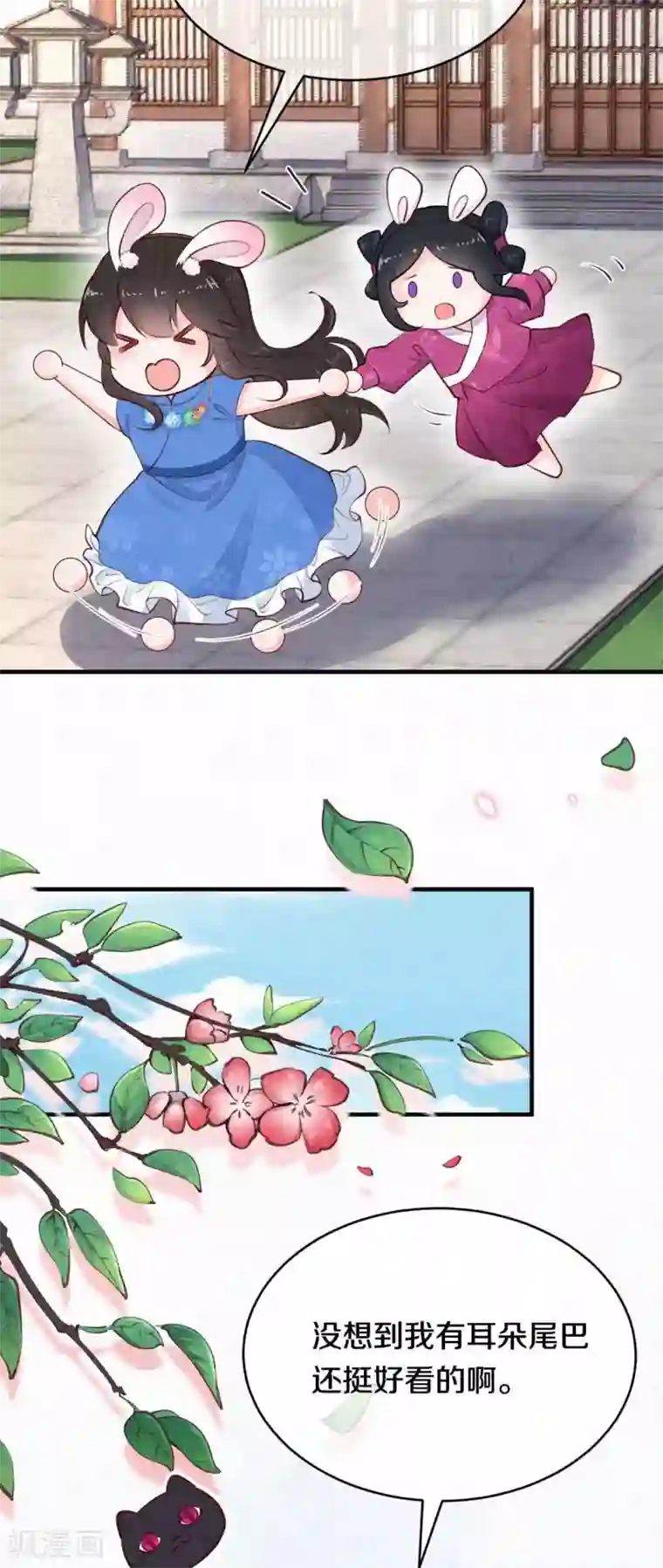 皇家媳妇的生存手册番外1 突然长出耳朵啦（供养加更）