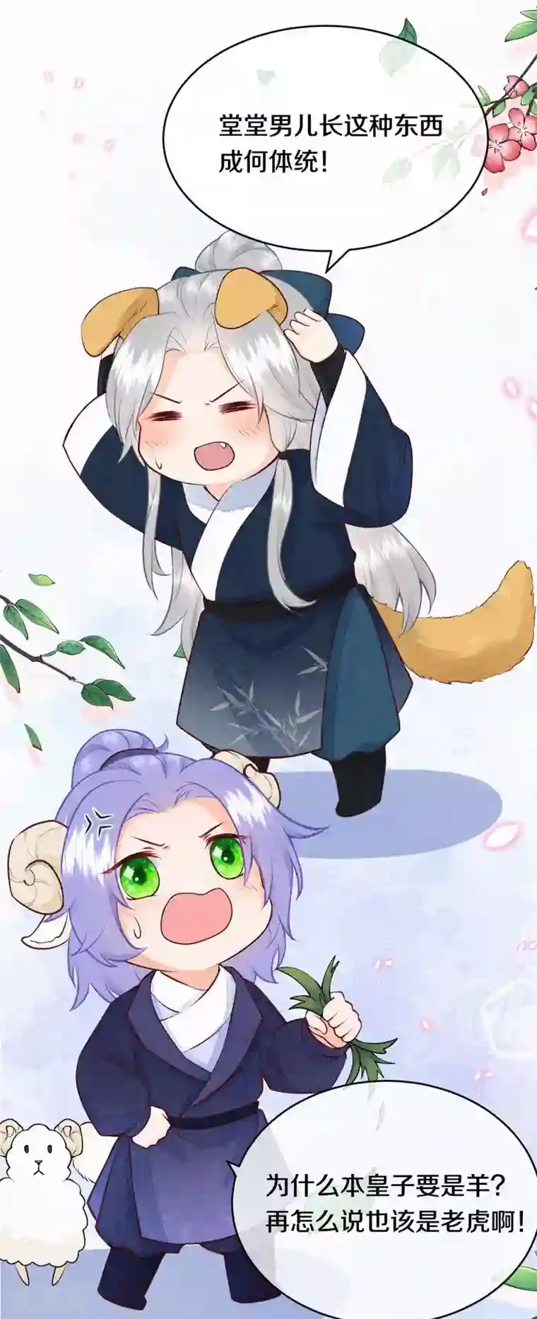 皇家媳妇的生存手册番外1 突然长出耳朵啦（供养加更）