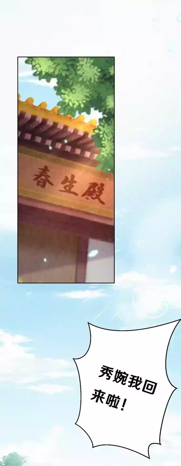 皇家媳妇的生存手册第57话 回宫啦~