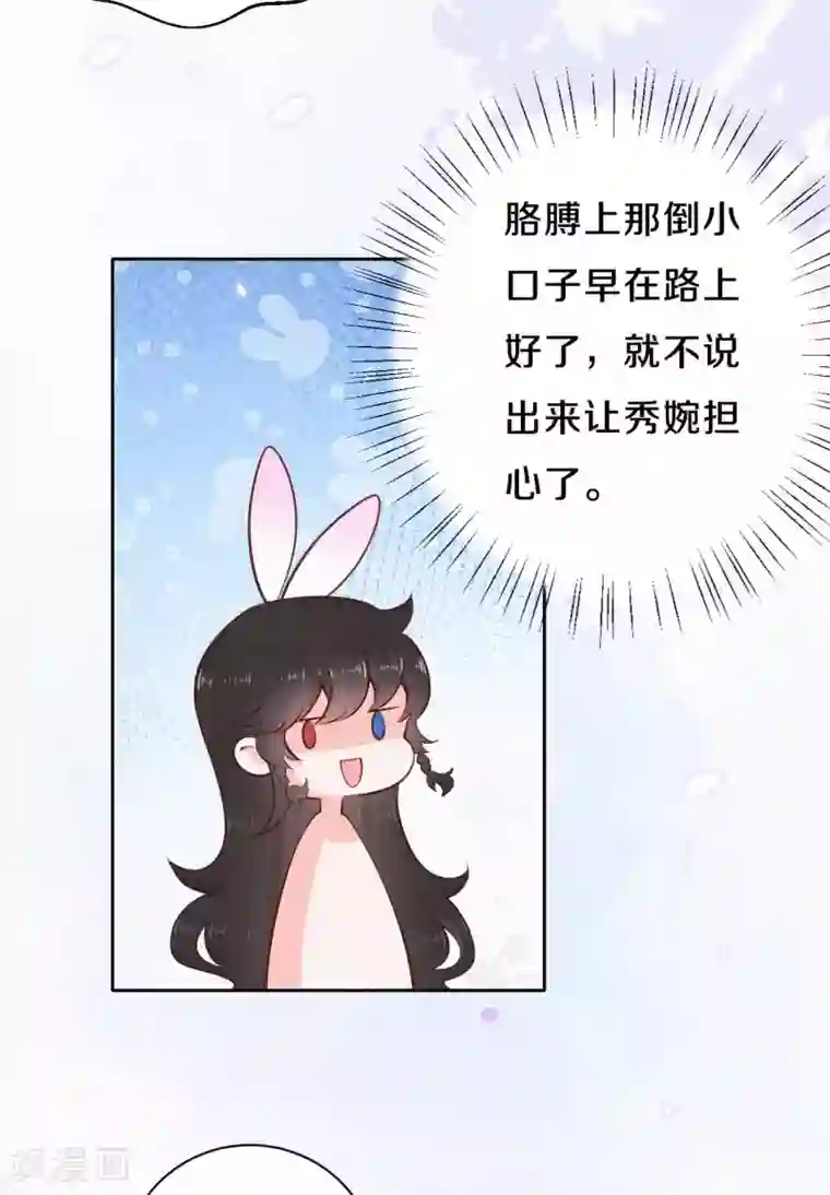 皇家媳妇的生存手册第57话 回宫啦~