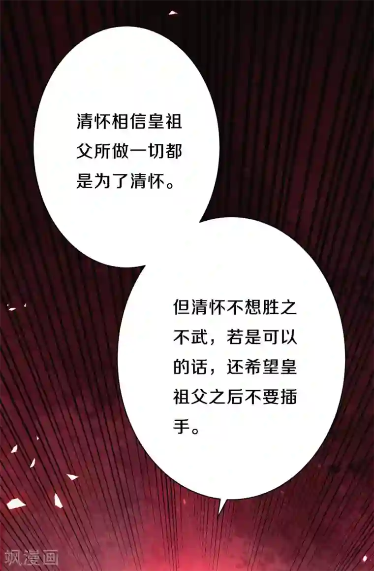 皇家媳妇的生存手册第57话 回宫啦~