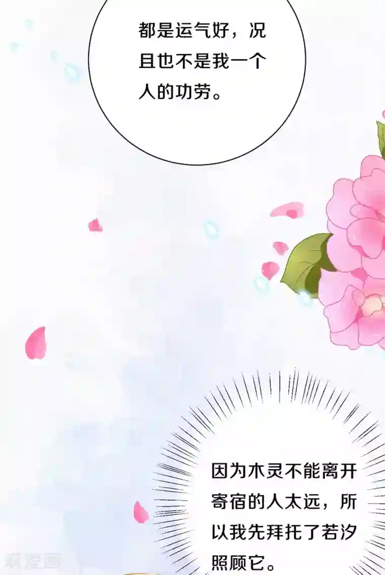 皇家媳妇的生存手册第57话 回宫啦~