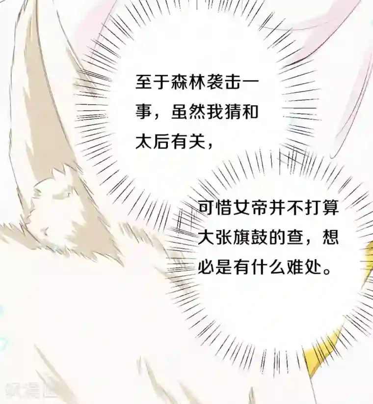 皇家媳妇的生存手册第57话 回宫啦~