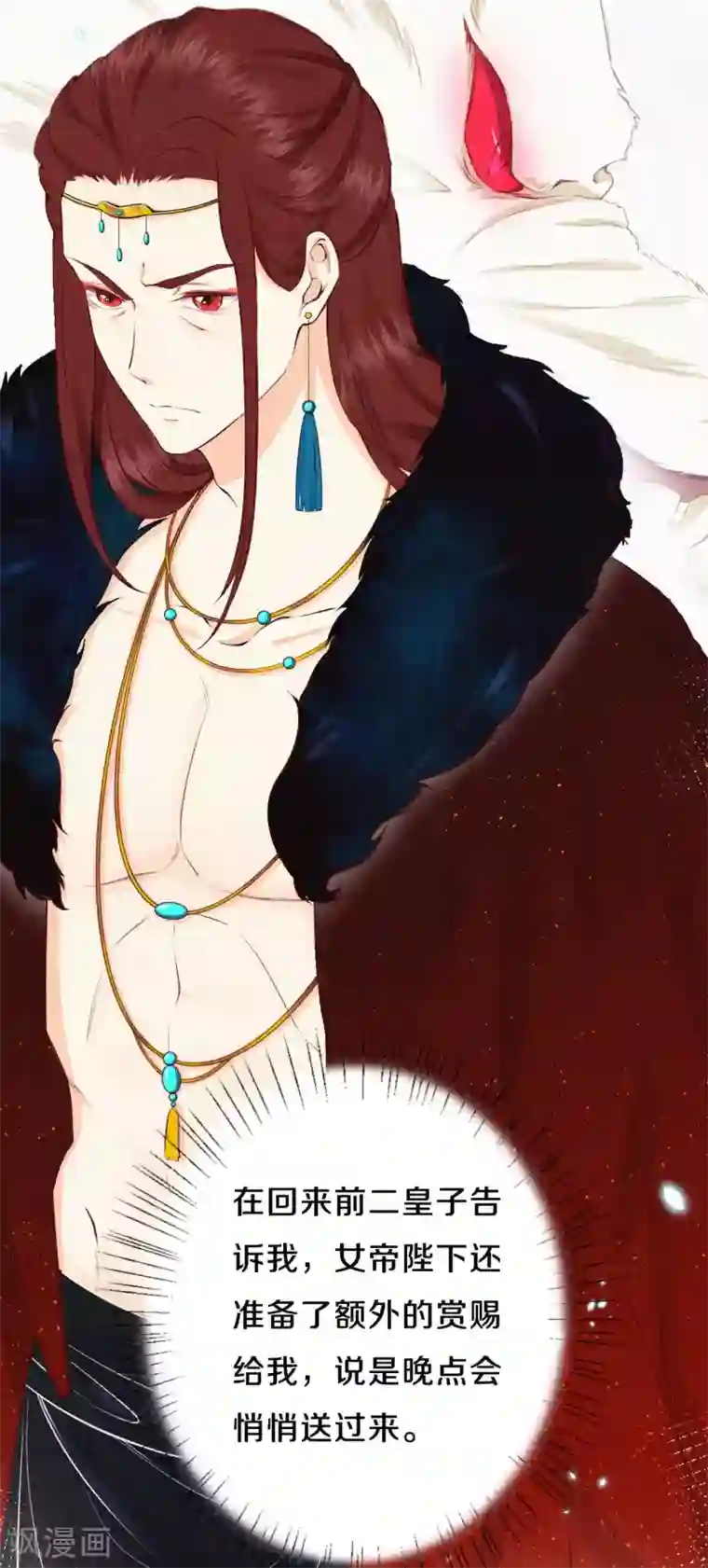 皇家媳妇的生存手册第57话 回宫啦~