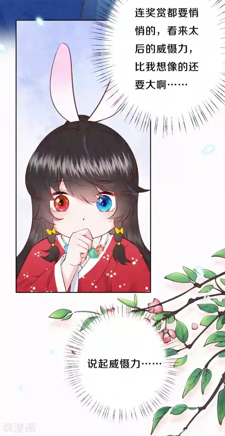 皇家媳妇的生存手册第57话 回宫啦~