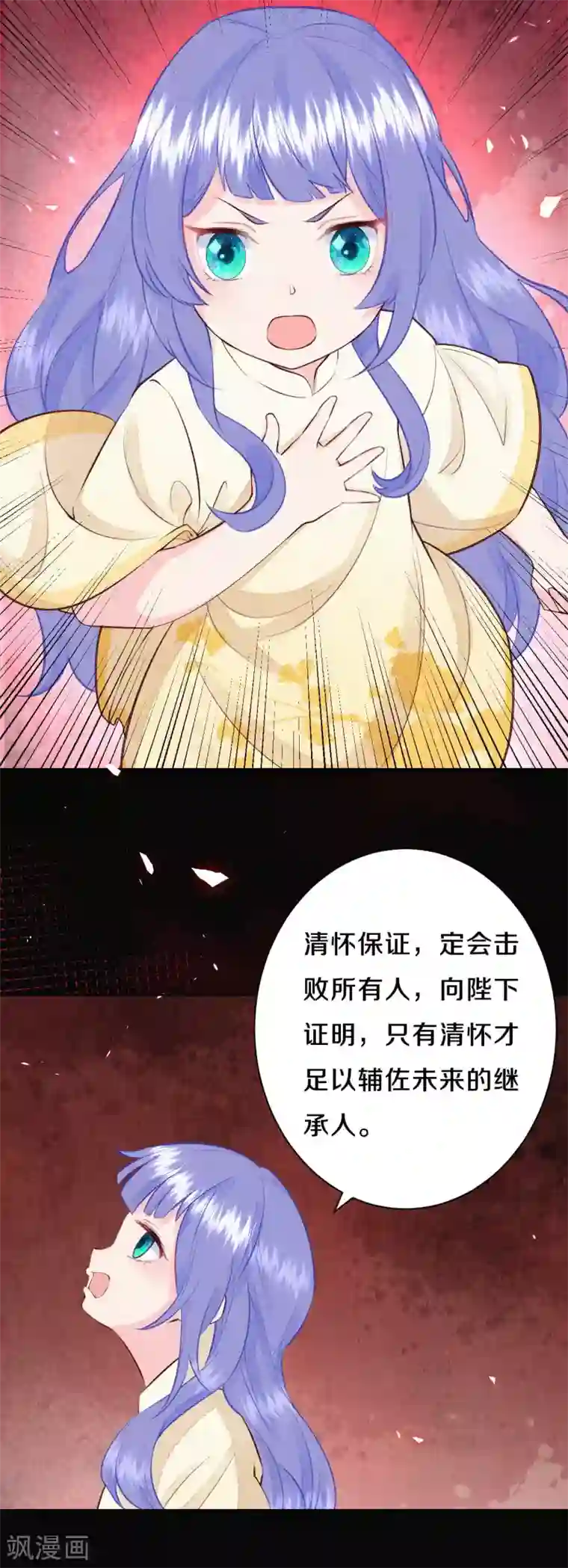 皇家媳妇的生存手册第57话 回宫啦~