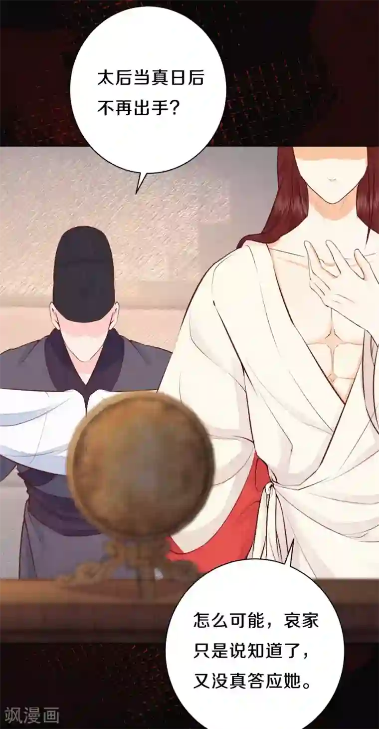 皇家媳妇的生存手册第57话 回宫啦~