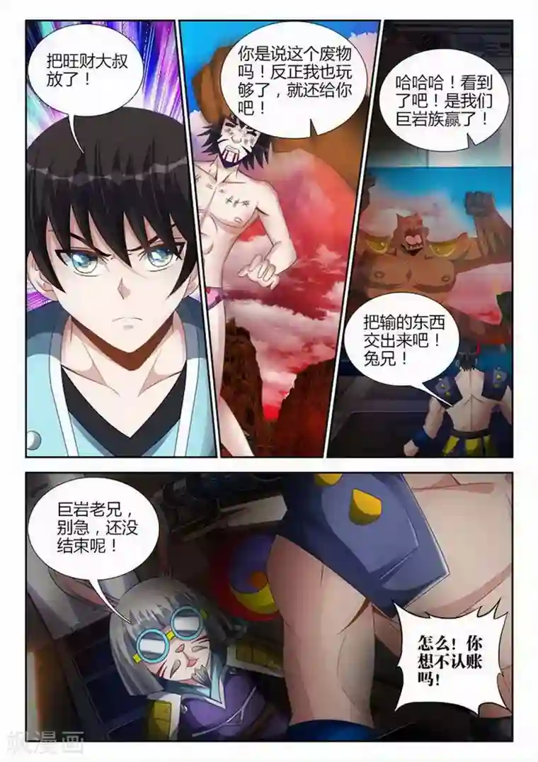 外星人饲养手册第149话