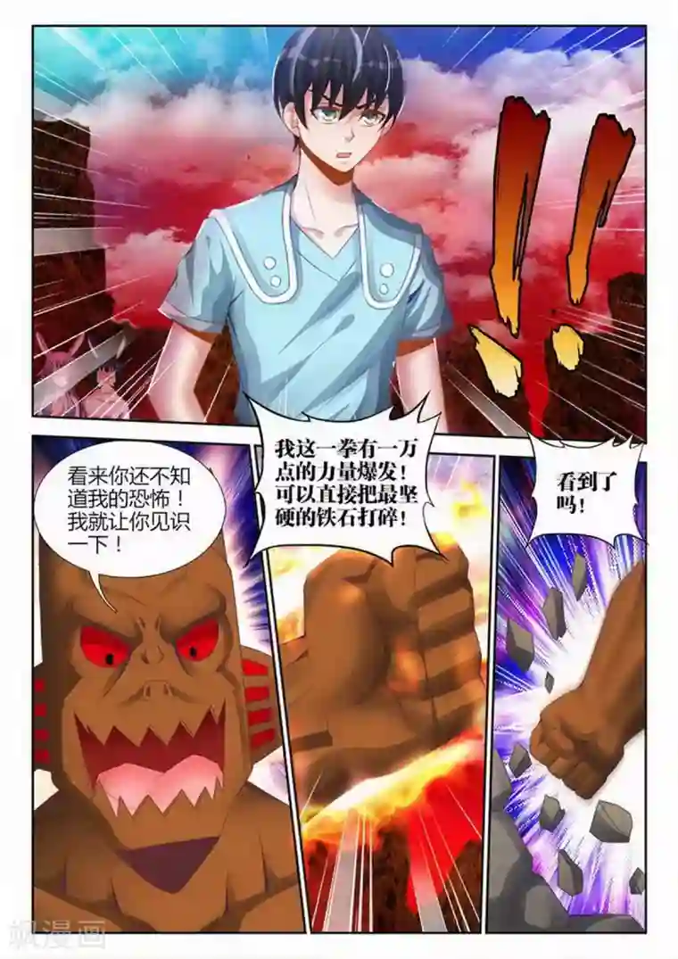 外星人饲养手册第149话