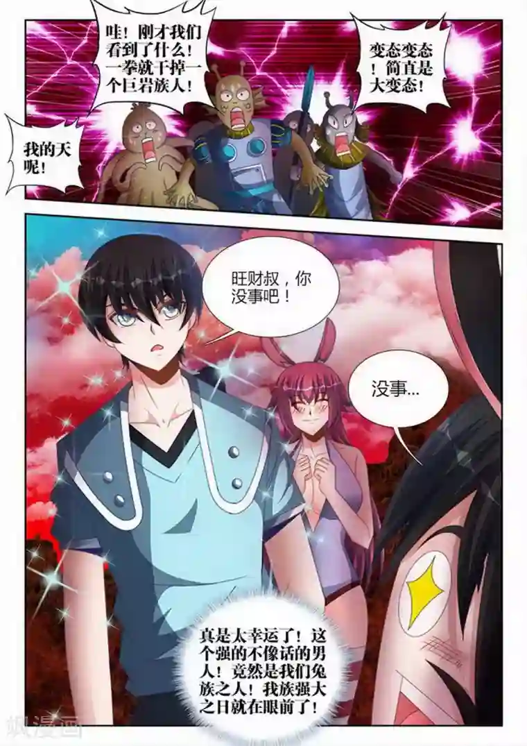 外星人饲养手册第150话