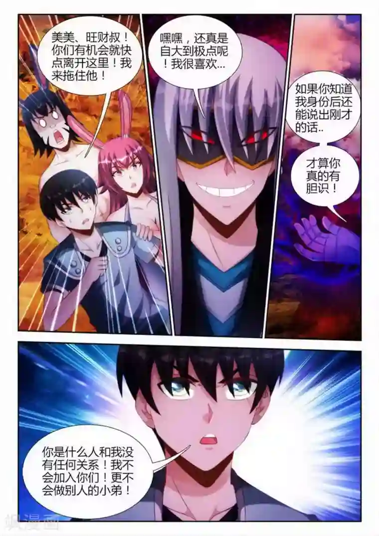 外星人饲养手册第151话