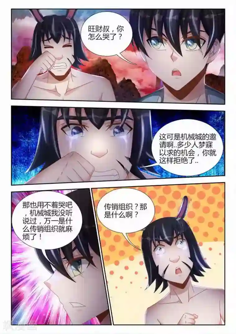 外星人饲养手册第151话