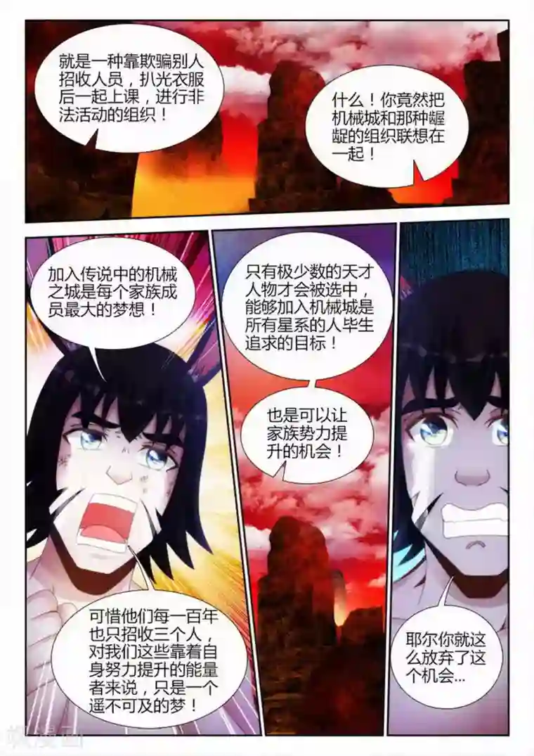 外星人饲养手册第151话