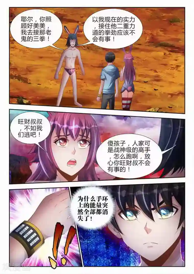 外星人饲养手册第152话