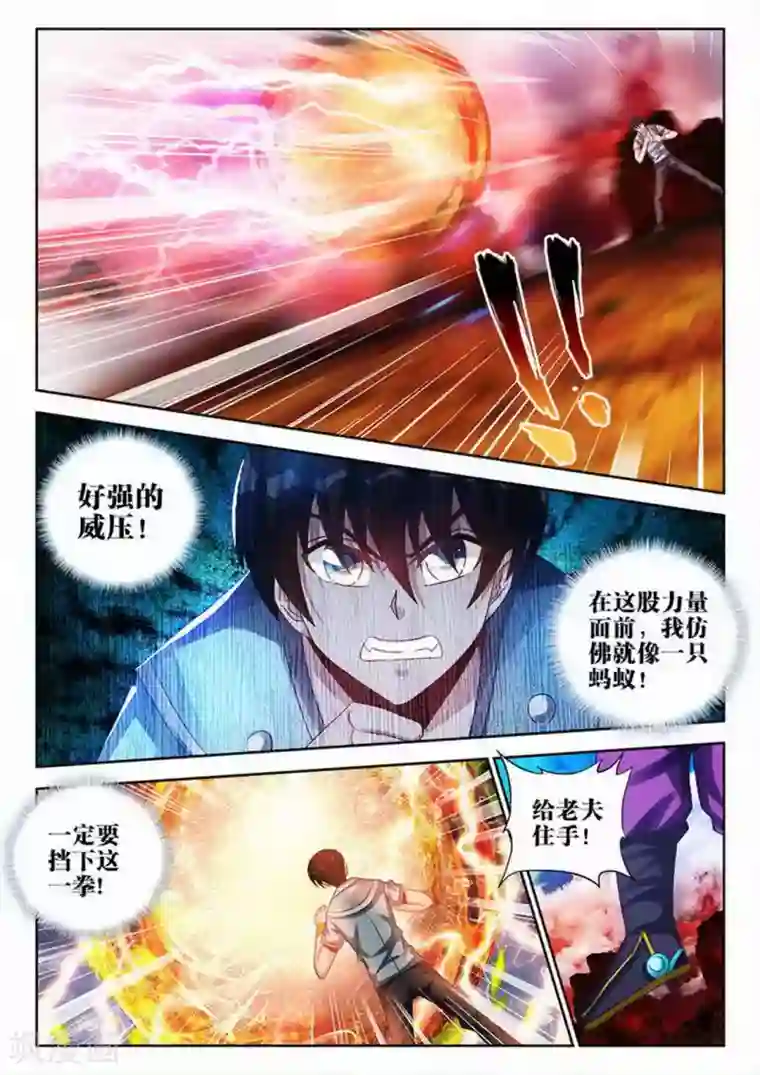 外星人饲养手册第153话