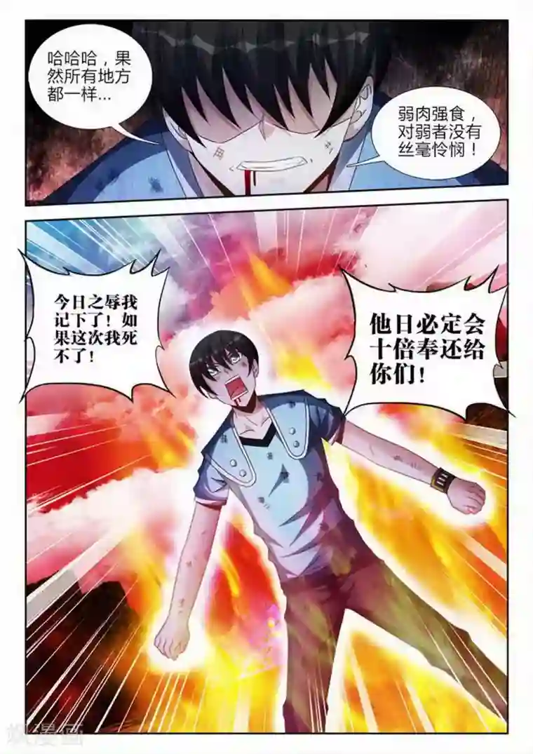 外星人饲养手册第154话