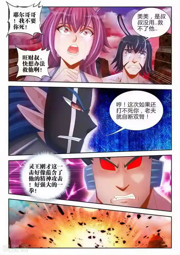 外星人饲养手册第154话