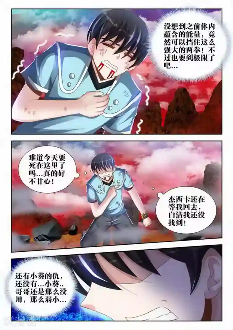 外星人饲养手册第155话