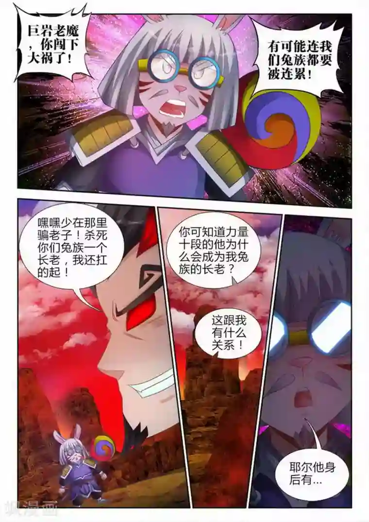 外星人饲养手册第156话