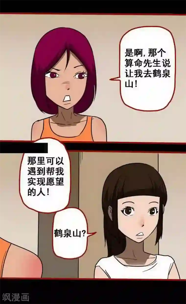 嘤咛客栈第10话3 求仙