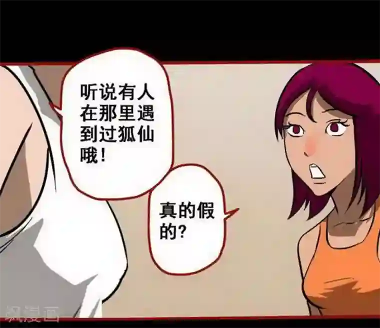 嘤咛客栈第10话3 求仙