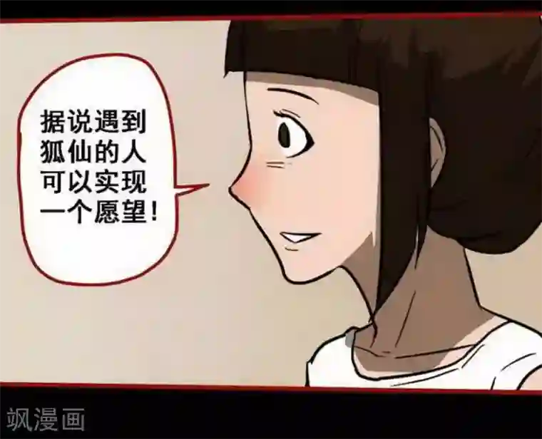 嘤咛客栈第10话3 求仙