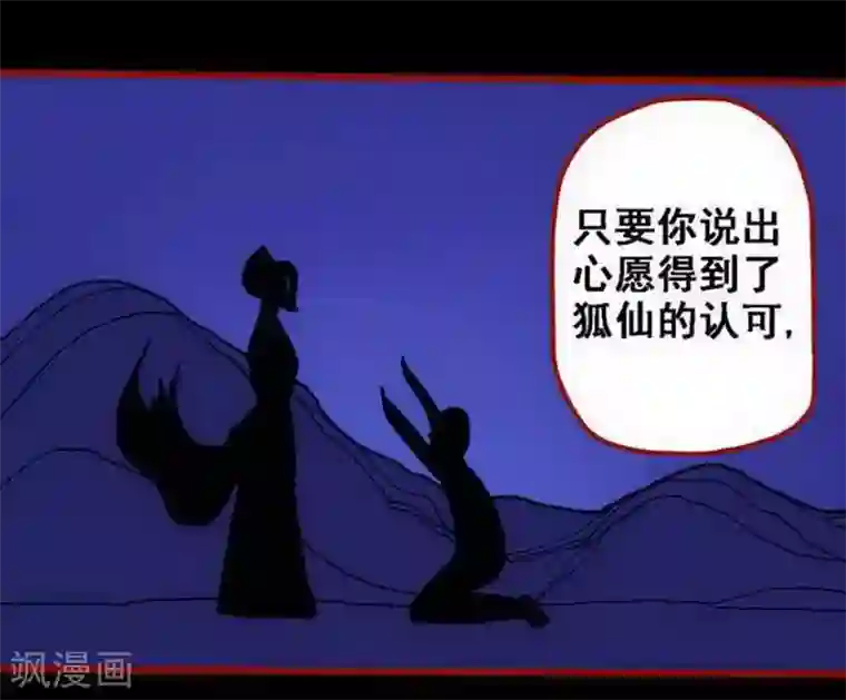 嘤咛客栈第10话3 求仙