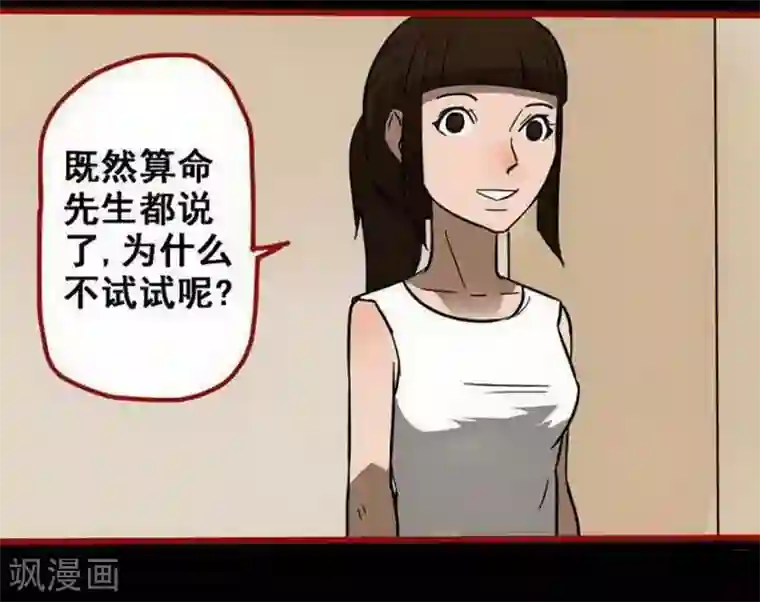 嘤咛客栈第10话3 求仙