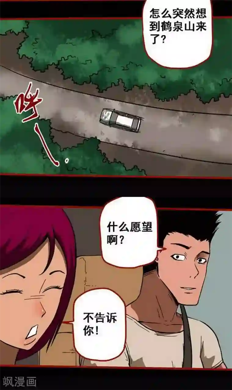 嘤咛客栈第10话4 求仙