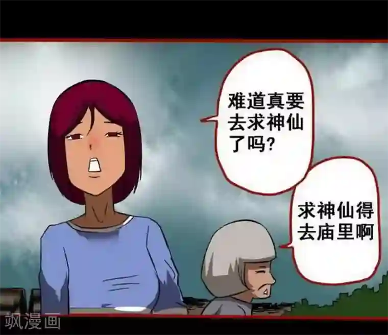 嘤咛客栈第10话4 求仙