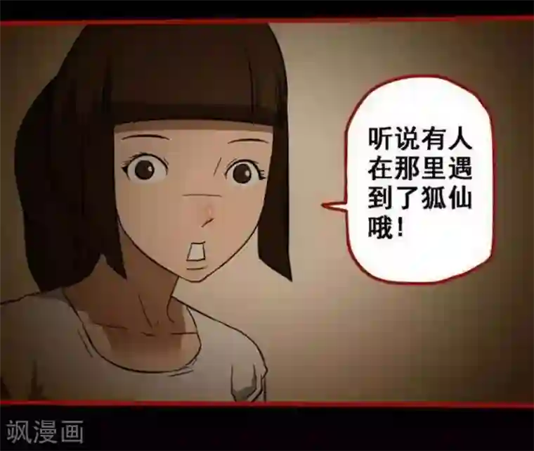 嘤咛客栈第10话5 求仙