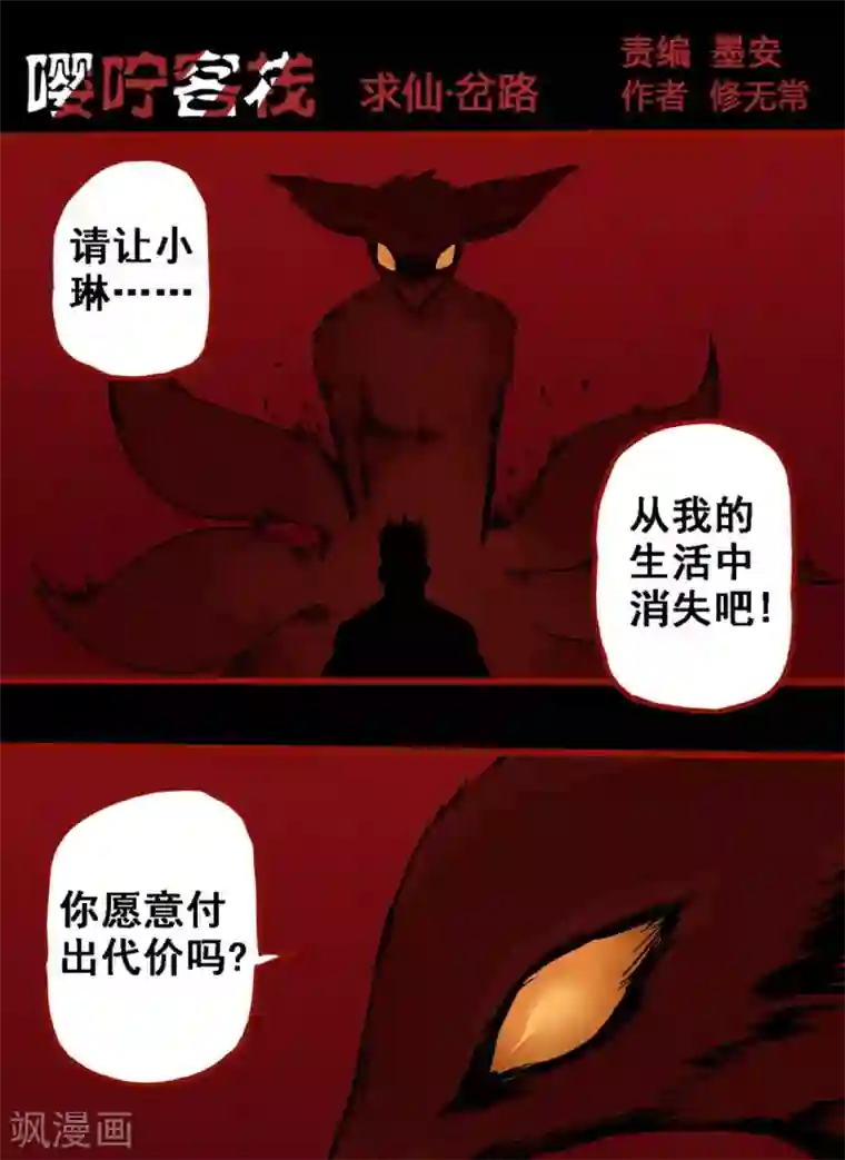 嘤咛客栈第10话6 求仙