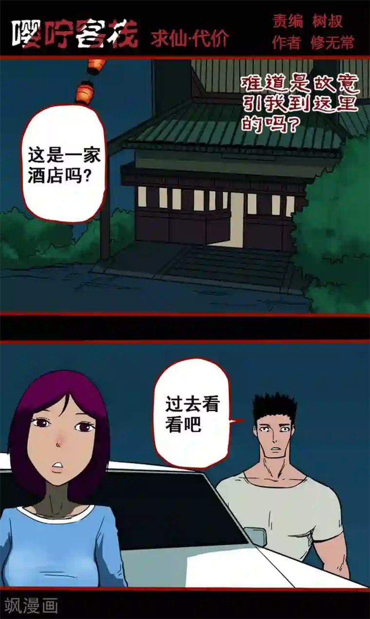 嘤咛客栈第10话7 求仙