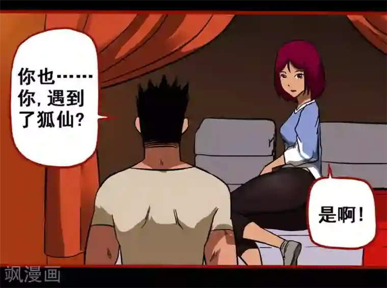 嘤咛客栈第10话7 求仙