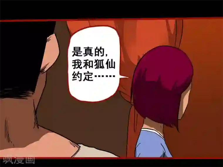 嘤咛客栈第10话7 求仙