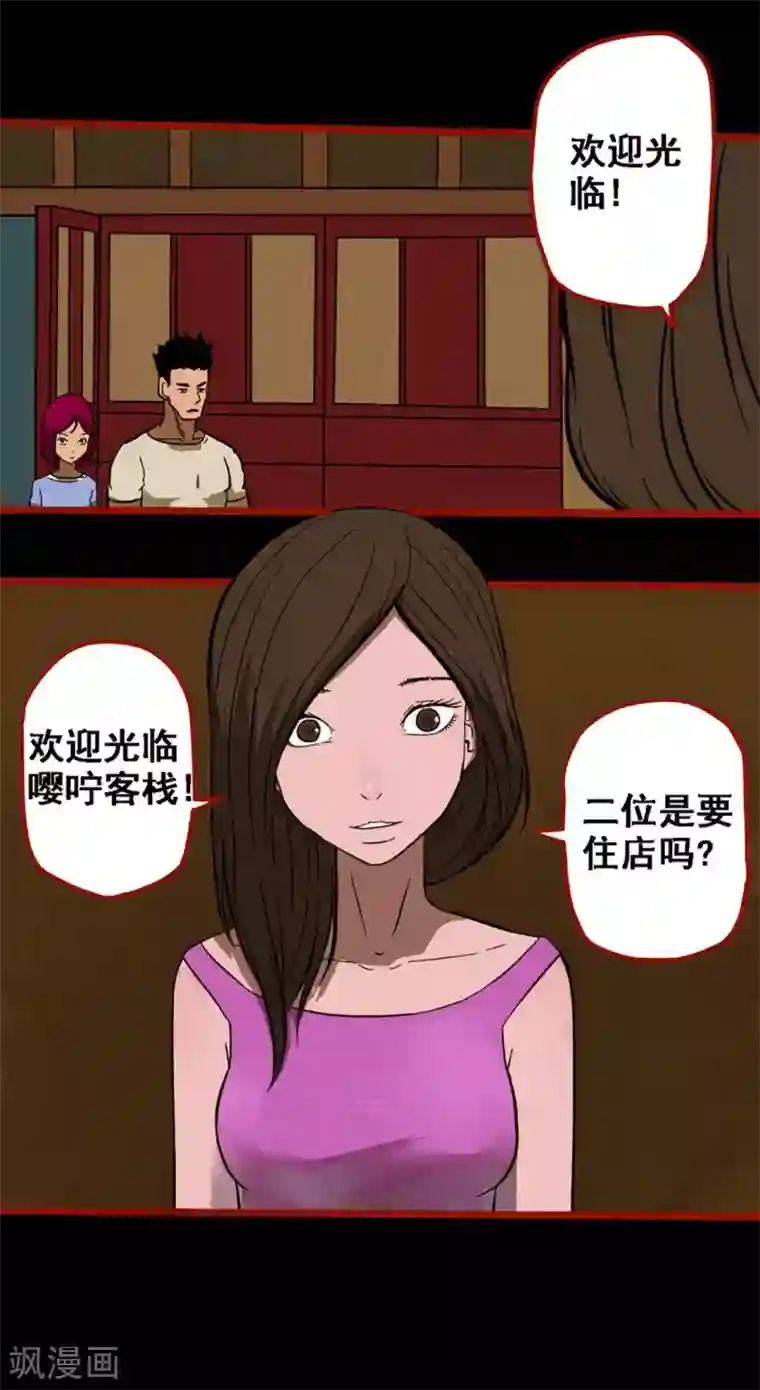 嘤咛客栈第10话7 求仙